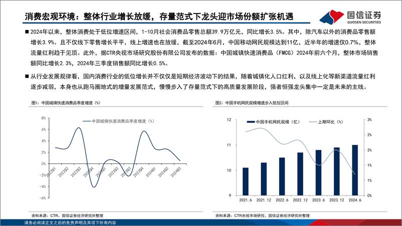 《商贸零售行业专题：并购重组风起，存量时代下的企业重要增长范式-241126-国信证券-29页》 - 第5页预览图