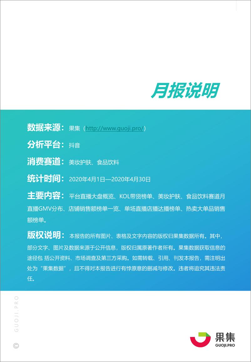《2021年4月美妆护肤、食品饮料——抖音品牌月报》 - 第2页预览图