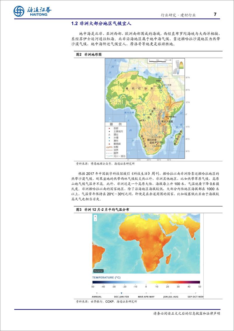 《建材行业深度报告：海外水泥一，揭开非洲水泥神秘面纱-240815-海通证券-27页》 - 第7页预览图