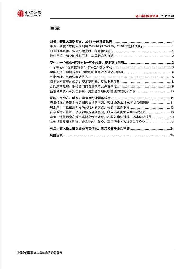 《会计准则研究系列：新收入准则研究-20190228-中信证券-28页》 - 第3页预览图