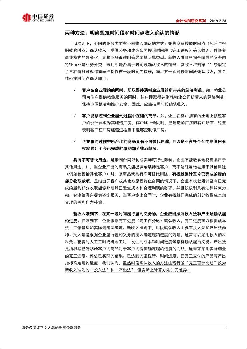 《会计准则研究系列：新收入准则研究-20190228-中信证券-28页》 - 第8页预览图