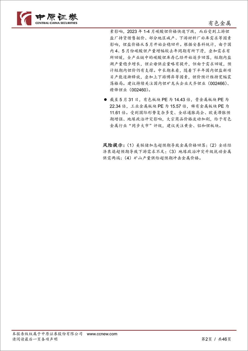 《有色金属行业半年度策略：产业链逐步回暖，继续关注黄金、锂和铝板块-20230620-中原证券-46页》 - 第3页预览图