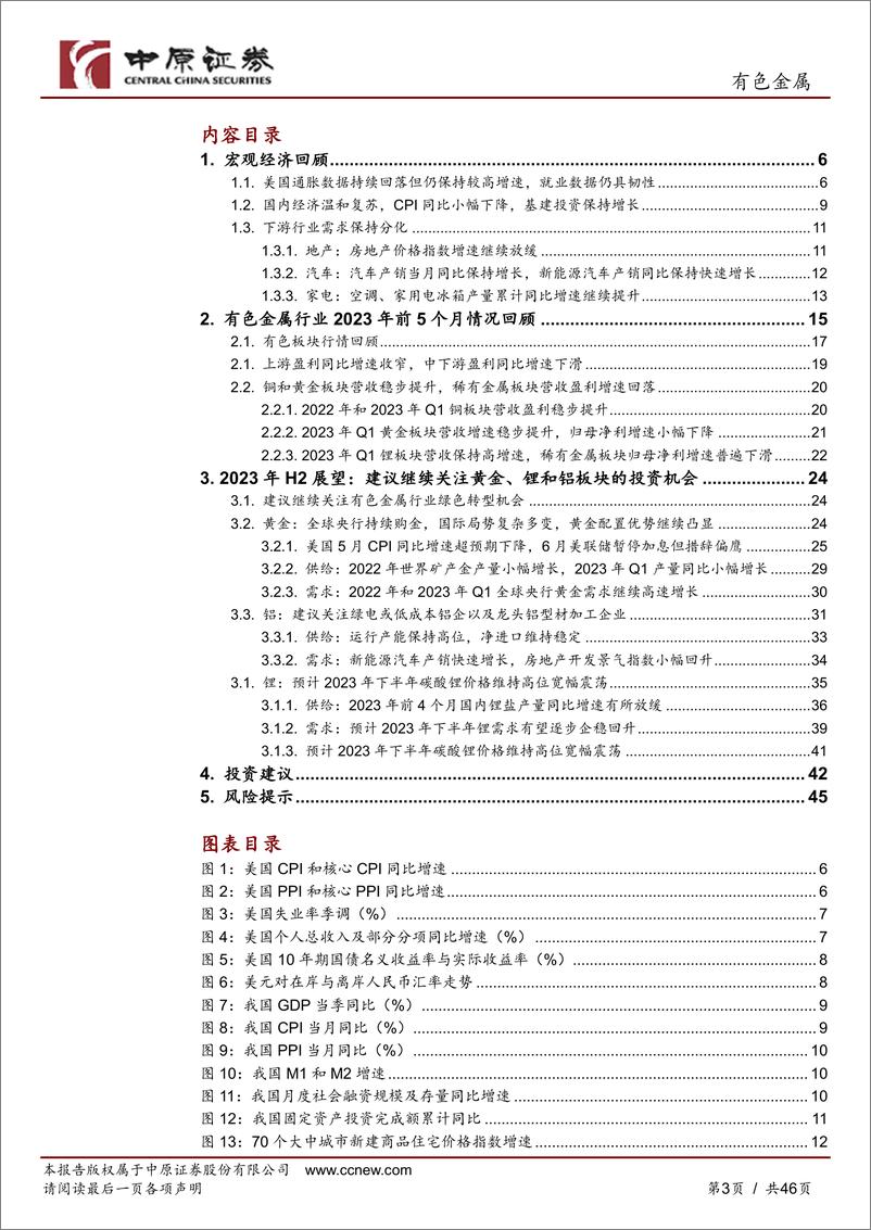 《有色金属行业半年度策略：产业链逐步回暖，继续关注黄金、锂和铝板块-20230620-中原证券-46页》 - 第4页预览图