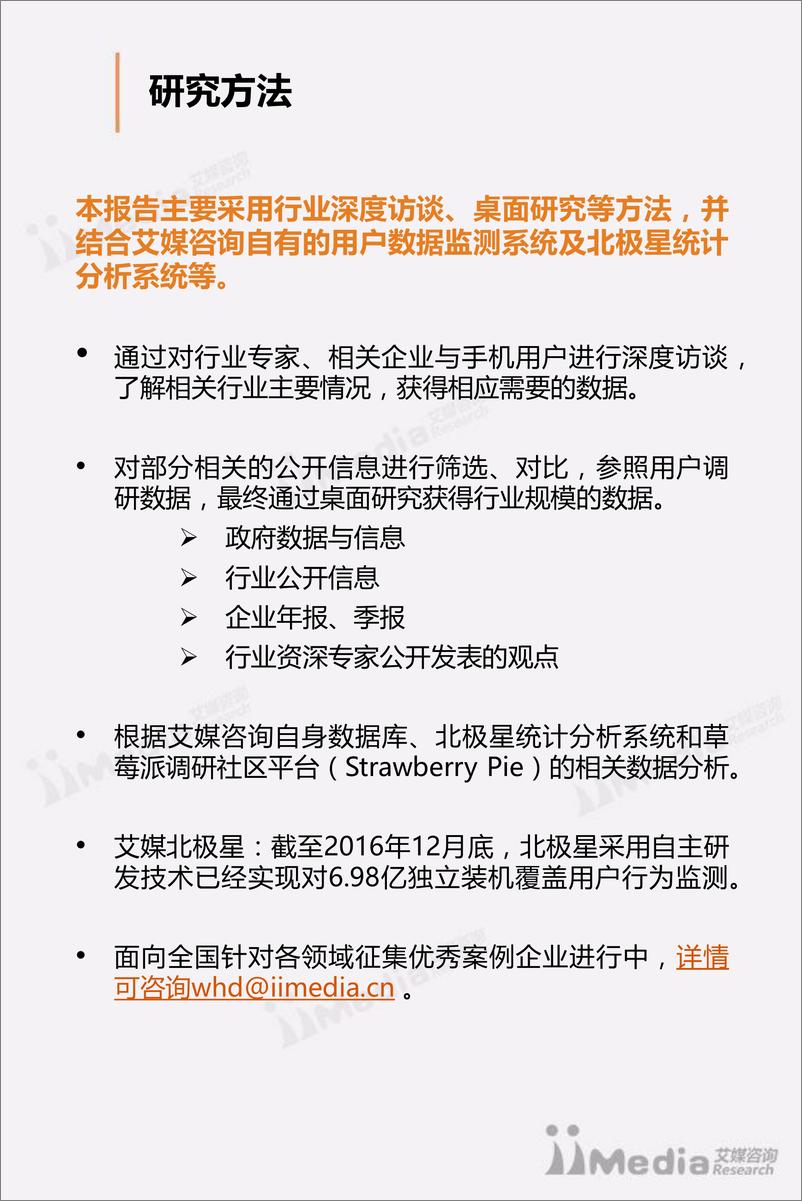 《2017年中国人工智能产业专题研究报告》 - 第2页预览图