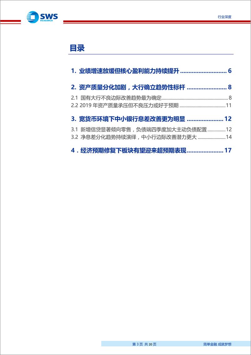 《2018年银行业年报综述：分化进行时，牢牢把握低估值优质个股-20190403-申万宏源-20页》 - 第4页预览图