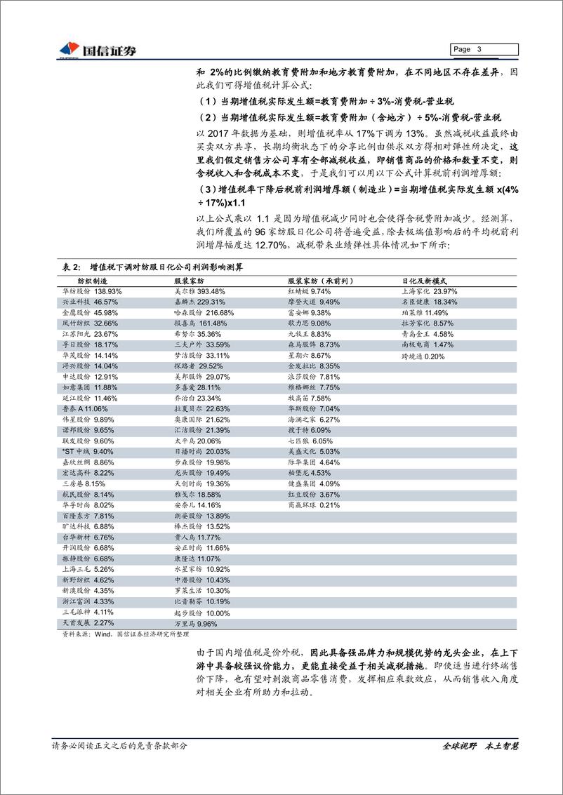 《纺织服装行业3月投资策略：从成长弹性及估值修复角度优选个股-20190311-国信证券-14页》 - 第4页预览图