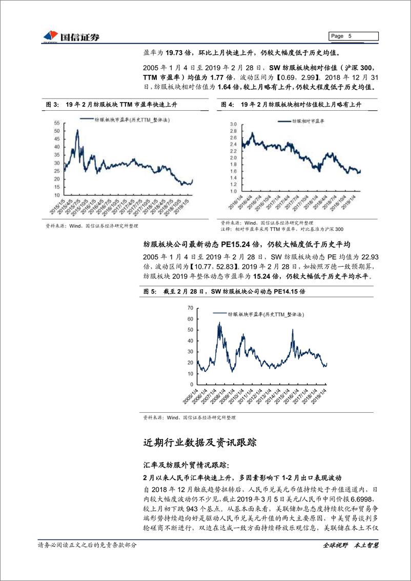 《纺织服装行业3月投资策略：从成长弹性及估值修复角度优选个股-20190311-国信证券-14页》 - 第6页预览图