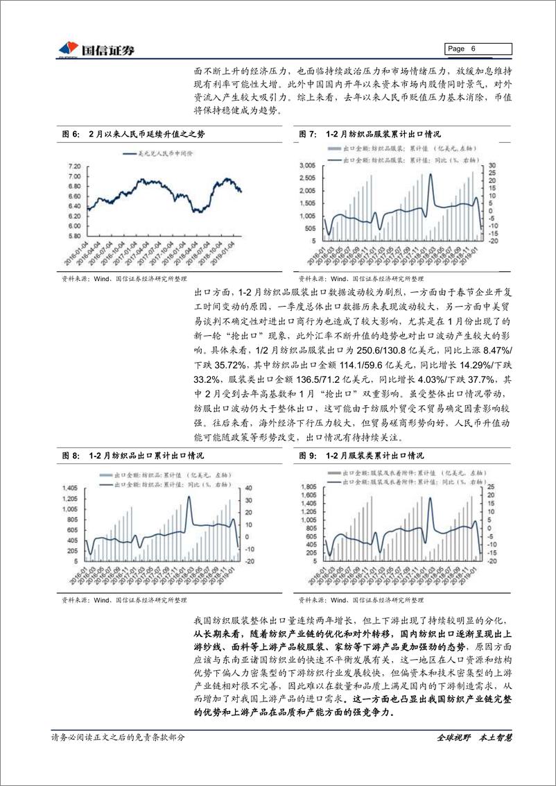 《纺织服装行业3月投资策略：从成长弹性及估值修复角度优选个股-20190311-国信证券-14页》 - 第7页预览图