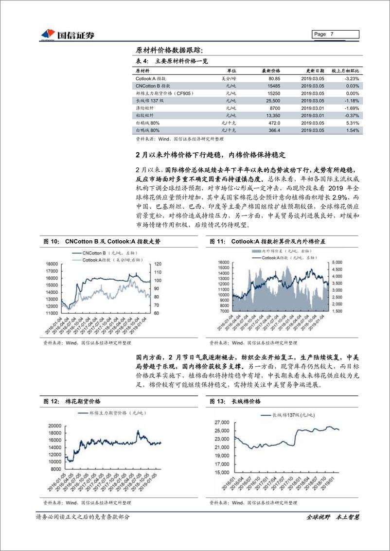 《纺织服装行业3月投资策略：从成长弹性及估值修复角度优选个股-20190311-国信证券-14页》 - 第8页预览图