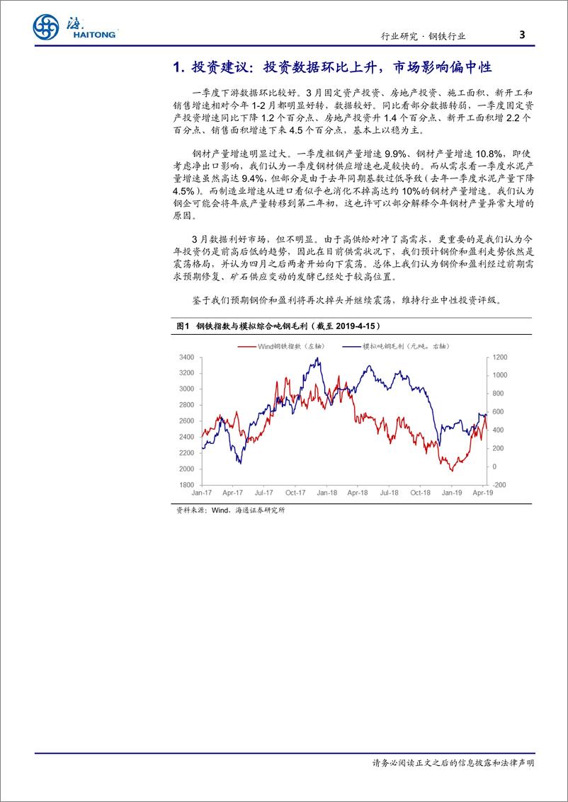 《钢铁行业月报：投资数据环比上升，市场影响偏中性-20190418-海通证券-17页》 - 第4页预览图