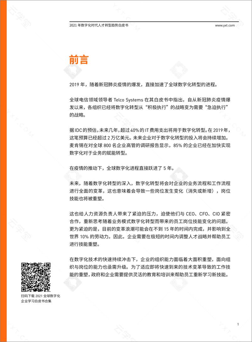 《2021数字化时代人才转型白皮书-云学堂-2021-27页》 - 第4页预览图