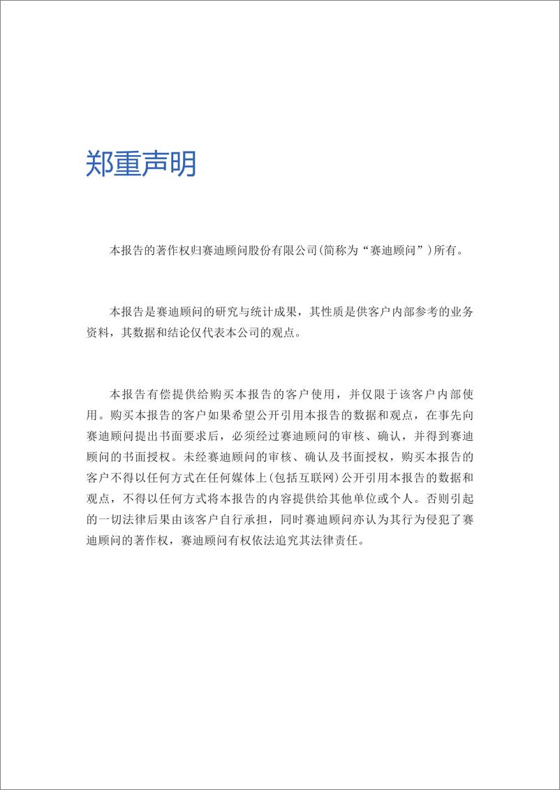 《2018中国中部地区县域经济百强研究-赛迪顾问-2018.12-27页》 - 第4页预览图