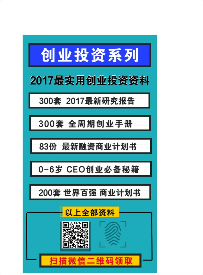 《链家：2018年中国房地产市场展望(78页)》 - 第4页预览图