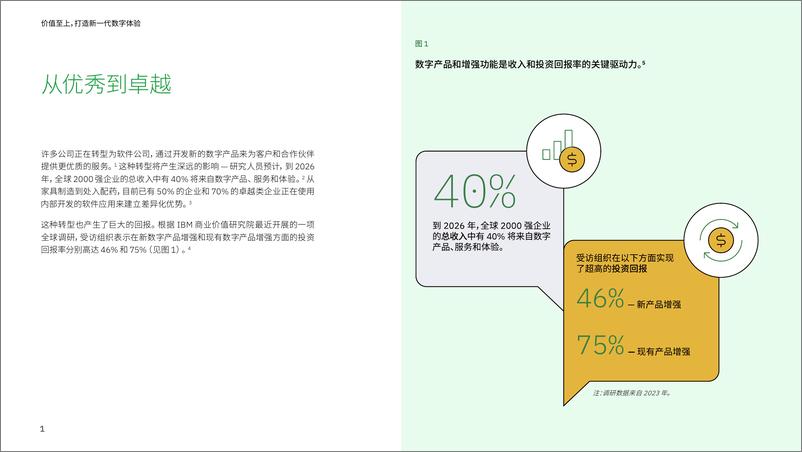 《价值至上，打造新一代数字体验：超越项目规划，专注创造价值-17页》 - 第2页预览图