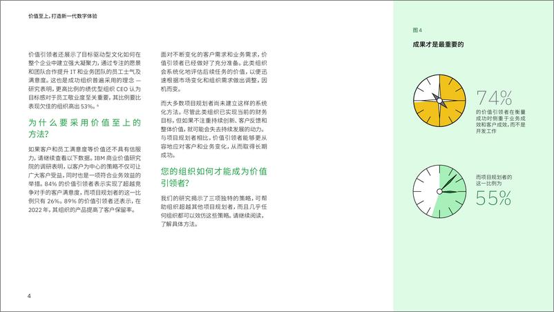 《价值至上，打造新一代数字体验：超越项目规划，专注创造价值-17页》 - 第5页预览图