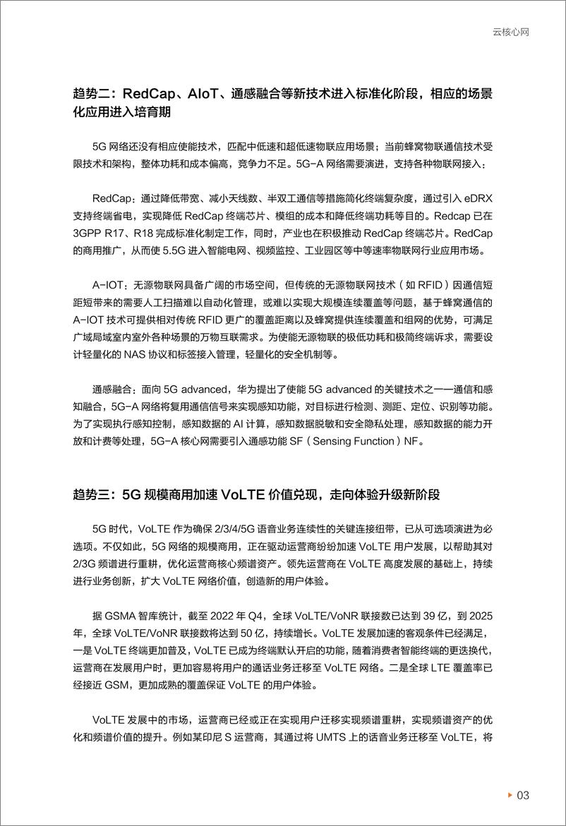 《华为迈向智能世界白皮书2023：云核心网-61页》 - 第5页预览图