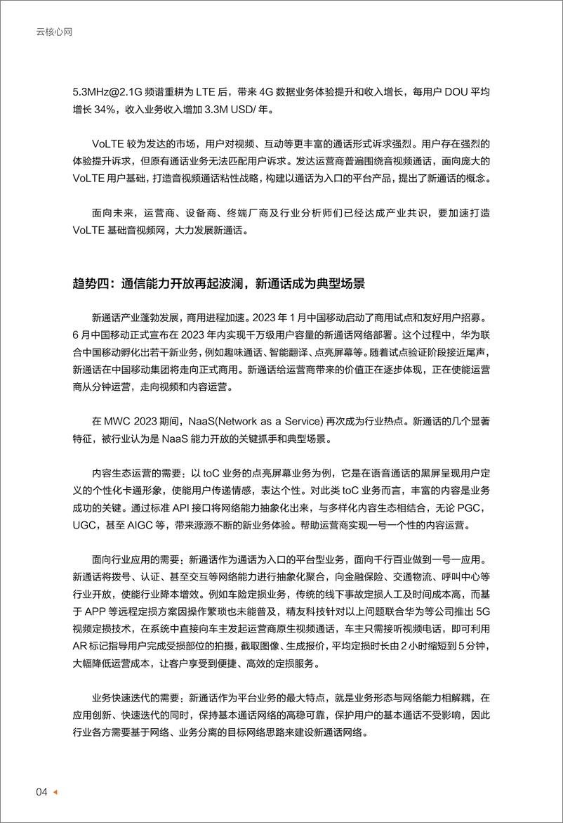 《华为迈向智能世界白皮书2023：云核心网-61页》 - 第6页预览图