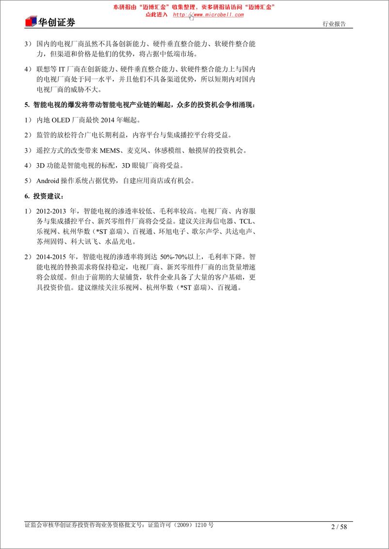 《华创证券-智能电视产业：变化与投资机会：复制智能手机发展路径，创新与整合能力为王》 - 第2页预览图