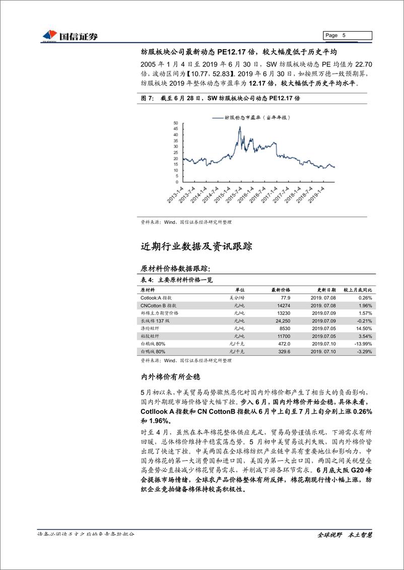 《纺织服装行业7月投资策略：关注中报基本面，精选优质赛道龙头-20190716-国信证券-11页》 - 第6页预览图