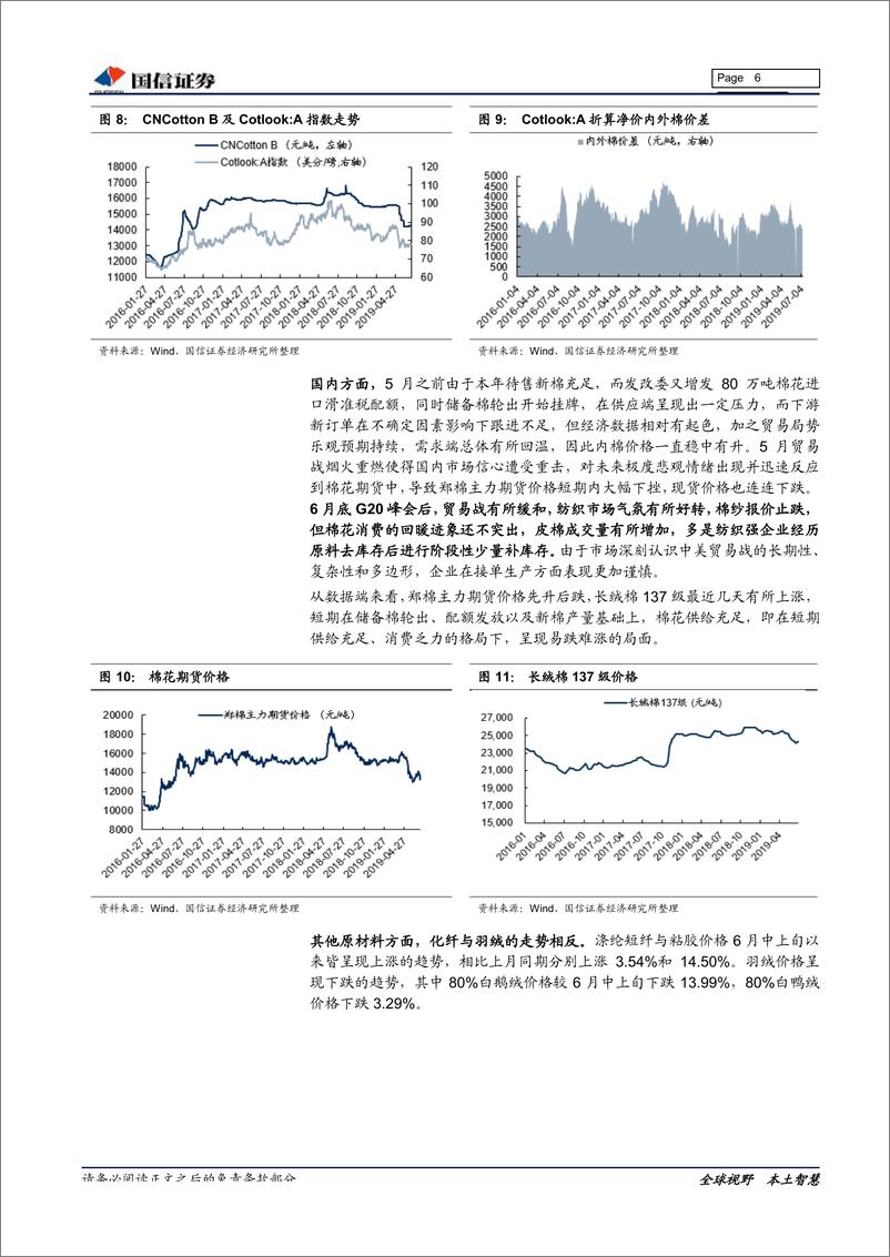 《纺织服装行业7月投资策略：关注中报基本面，精选优质赛道龙头-20190716-国信证券-11页》 - 第7页预览图