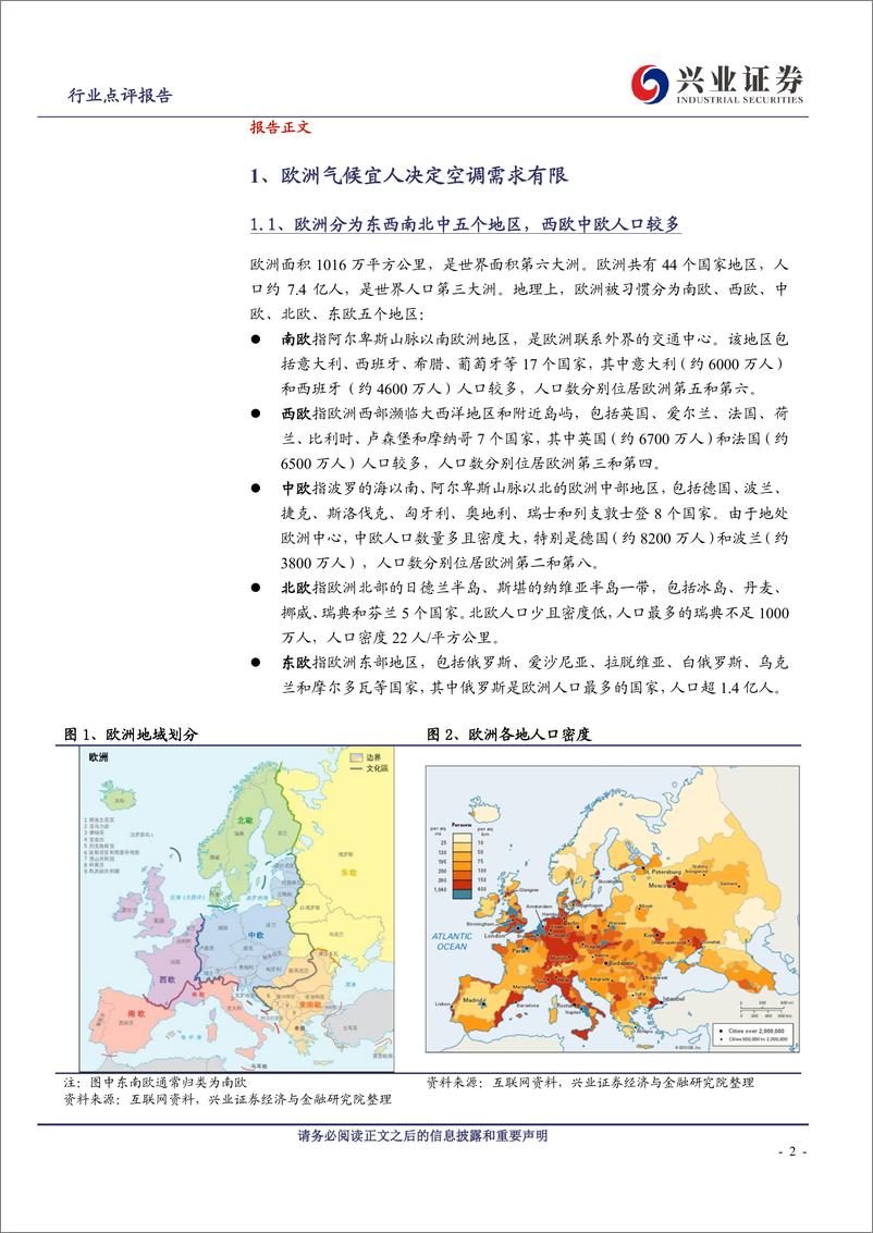 《家用电器行业海外空调市场系列（欧洲篇）：宜人气候制约空调安装率，气候变暖推升空调需求-20190714-兴业证券-13页》 - 第3页预览图