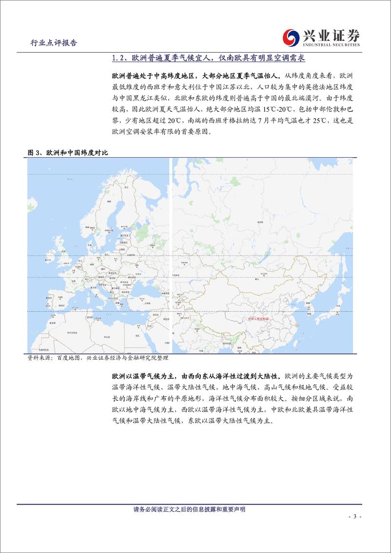 《家用电器行业海外空调市场系列（欧洲篇）：宜人气候制约空调安装率，气候变暖推升空调需求-20190714-兴业证券-13页》 - 第4页预览图