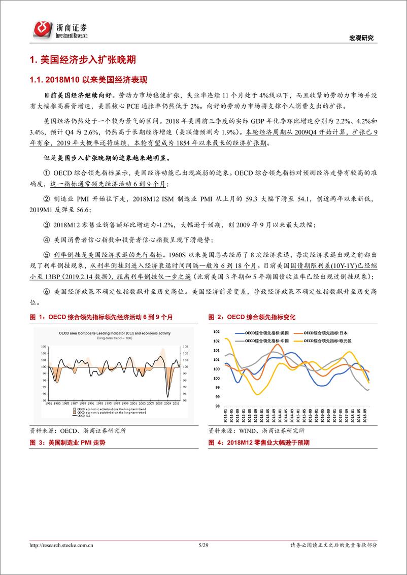 《美联储加息末期大类资产运行规律：这次不一样？-20190225-浙商证券-29页》 - 第6页预览图