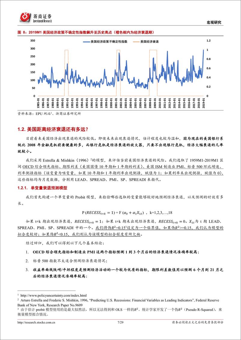 《美联储加息末期大类资产运行规律：这次不一样？-20190225-浙商证券-29页》 - 第8页预览图