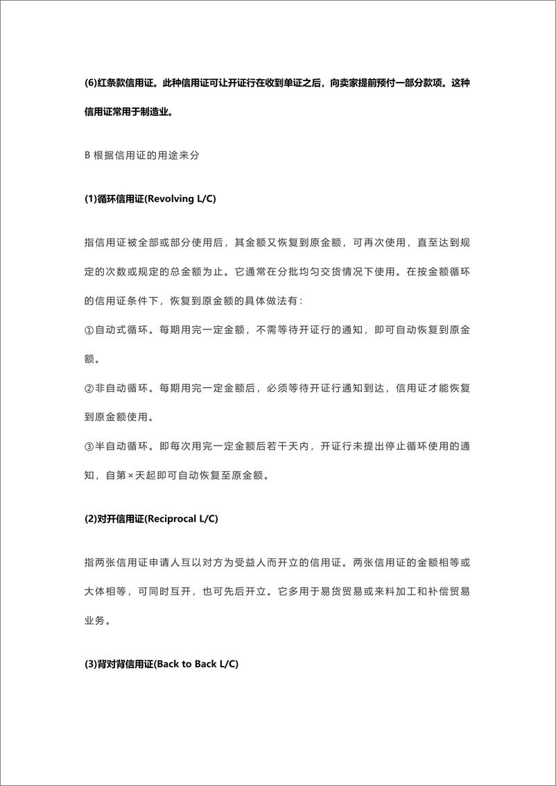 《国际贸易常见的付款方式及风险》 - 第6页预览图