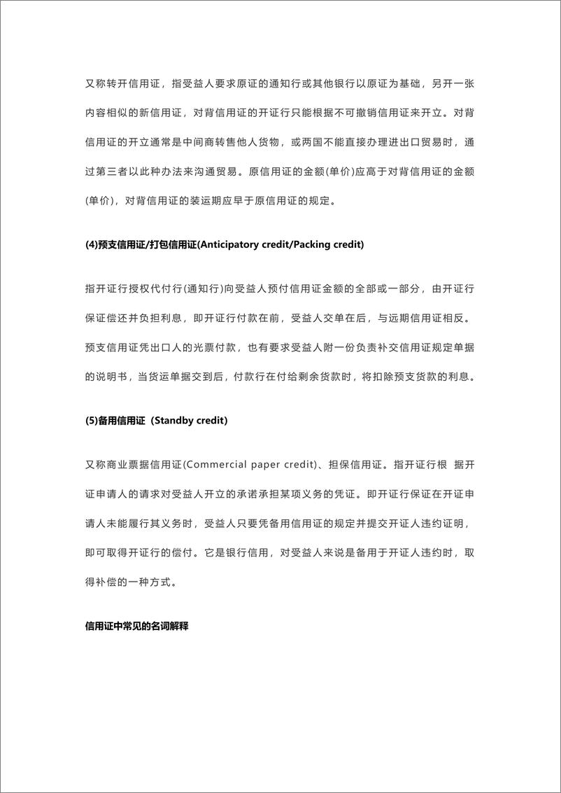 《国际贸易常见的付款方式及风险》 - 第7页预览图