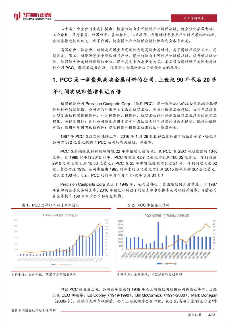 《金属新材料产业行业专题报告：解密美国PCC成长之路，探寻金属材料公司做强做大路径-240724-华宝证券-23页》 - 第4页预览图