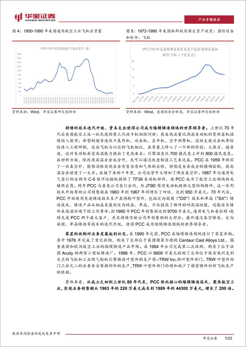 《金属新材料产业行业专题报告：解密美国PCC成长之路，探寻金属材料公司做强做大路径-240724-华宝证券-23页》 - 第7页预览图