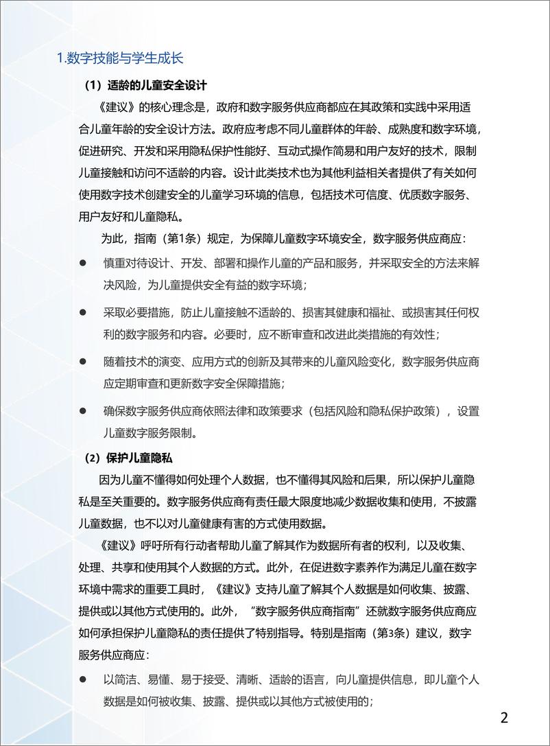 《北京师范大学智慧学习研究院-全球智慧教育动态（第五期）-40页》 - 第6页预览图
