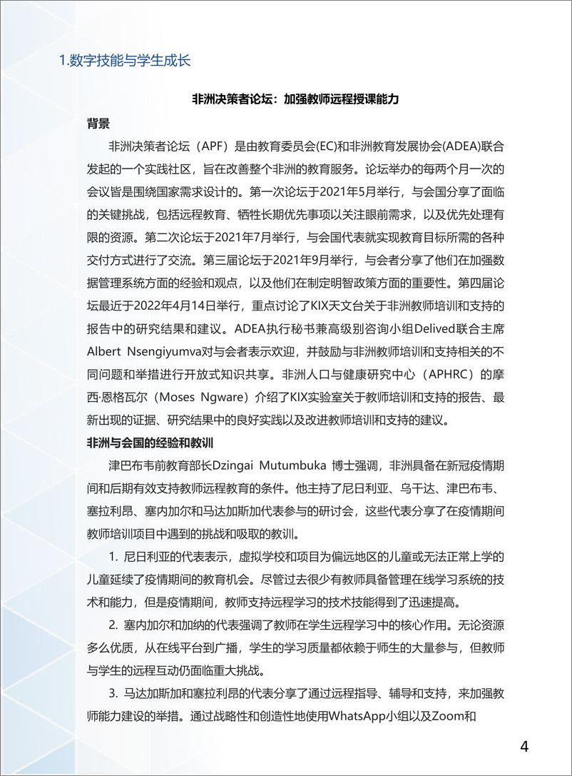 《北京师范大学智慧学习研究院-全球智慧教育动态（第五期）-40页》 - 第8页预览图