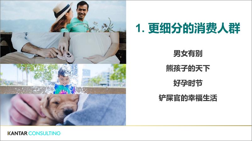 《凯度-升级电商制胜策略---产品组合-2019.1-25页》 - 第5页预览图