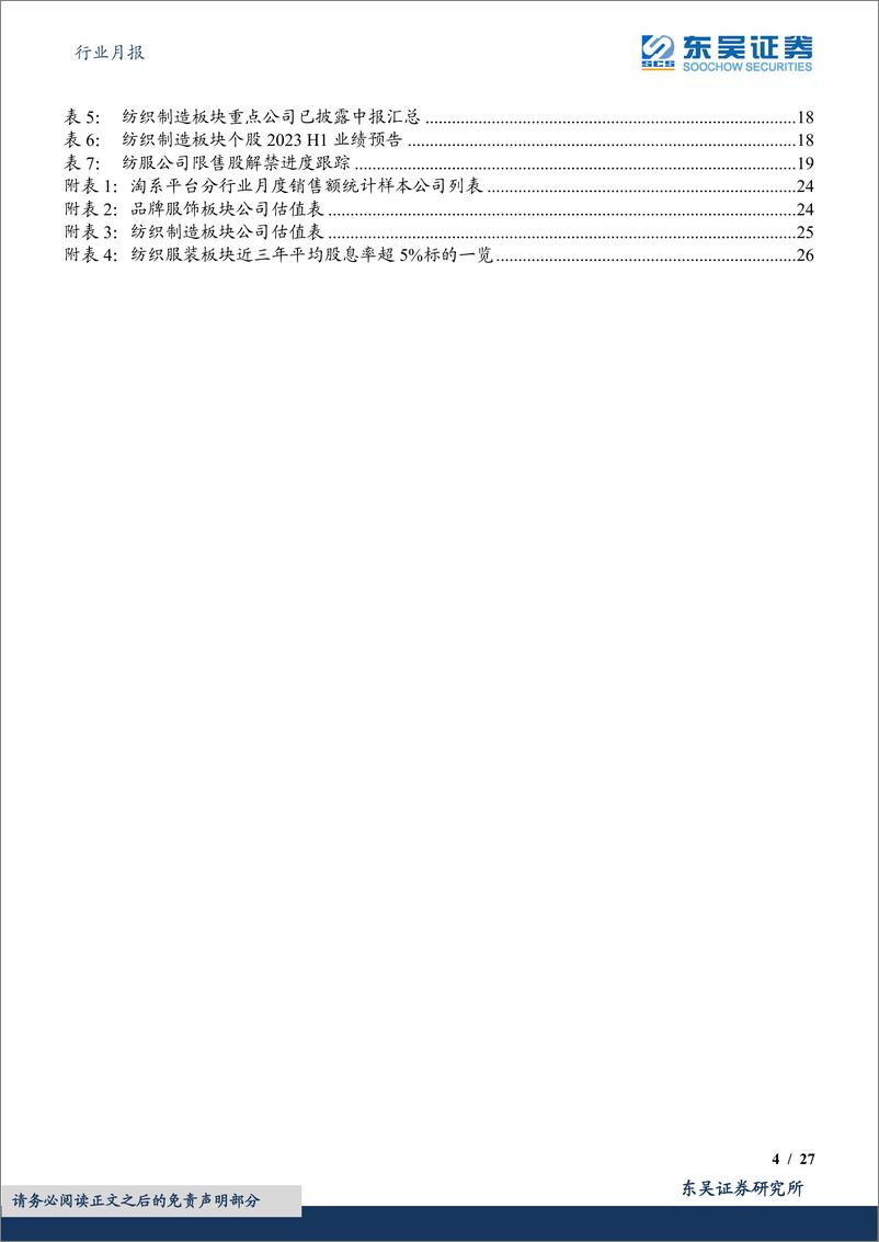 《纺织服饰行业月报行业跟踪：品牌短期数据呈波动，制造订单环比改善趋势有望延续-20230821-东吴证券-27页》 - 第5页预览图