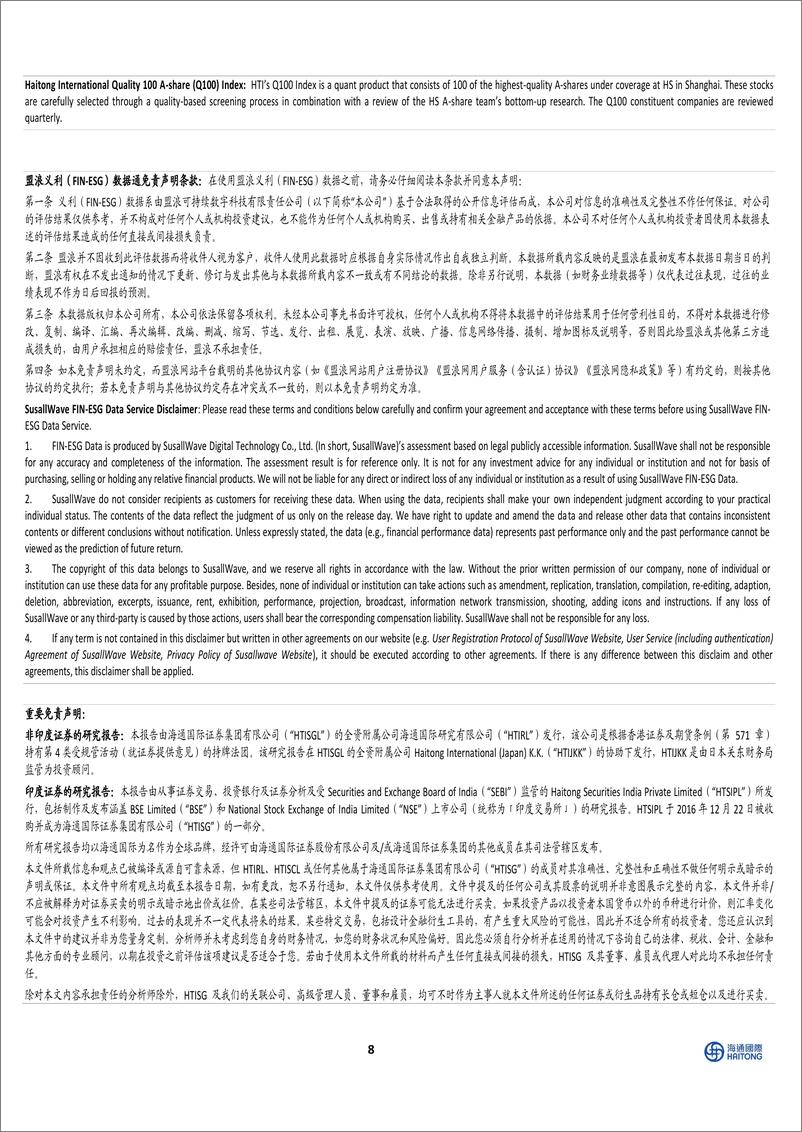 《硅宝科技-300019.SZ-公司拟以现金方式收购江苏嘉好100%股权-20240613-海通国际-13页》 - 第8页预览图