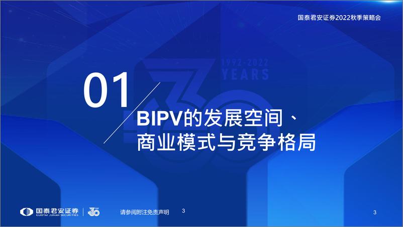 《基建行业2022年秋季策略报告：BIPV钙钛矿绿电运营等新基建加速，稳增长加码老基建待重估-20220826-国泰君安-76页》 - 第5页预览图