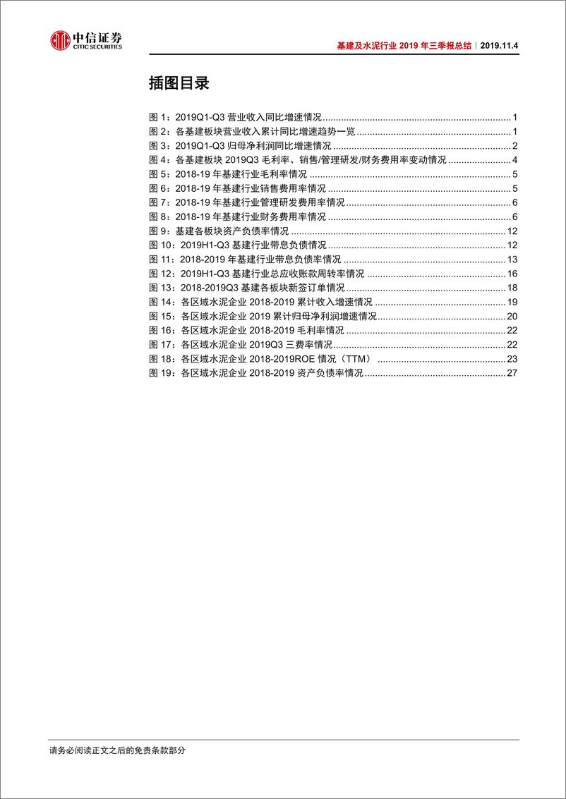 《基建及水泥行业2019年三季报总结：基建焕发内在动能，水泥盈利维持高位-20191104-中信证券-34页》 - 第4页预览图