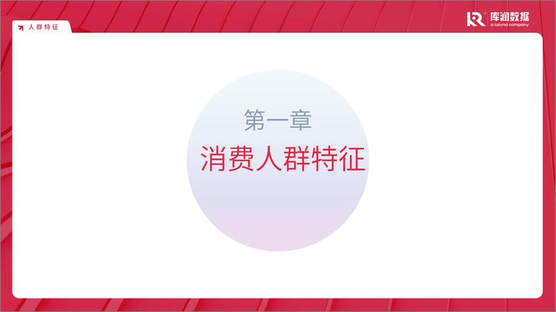 《2024年中国彩妆行业消费者洞察报告【库润数据】-16页》 - 第4页预览图