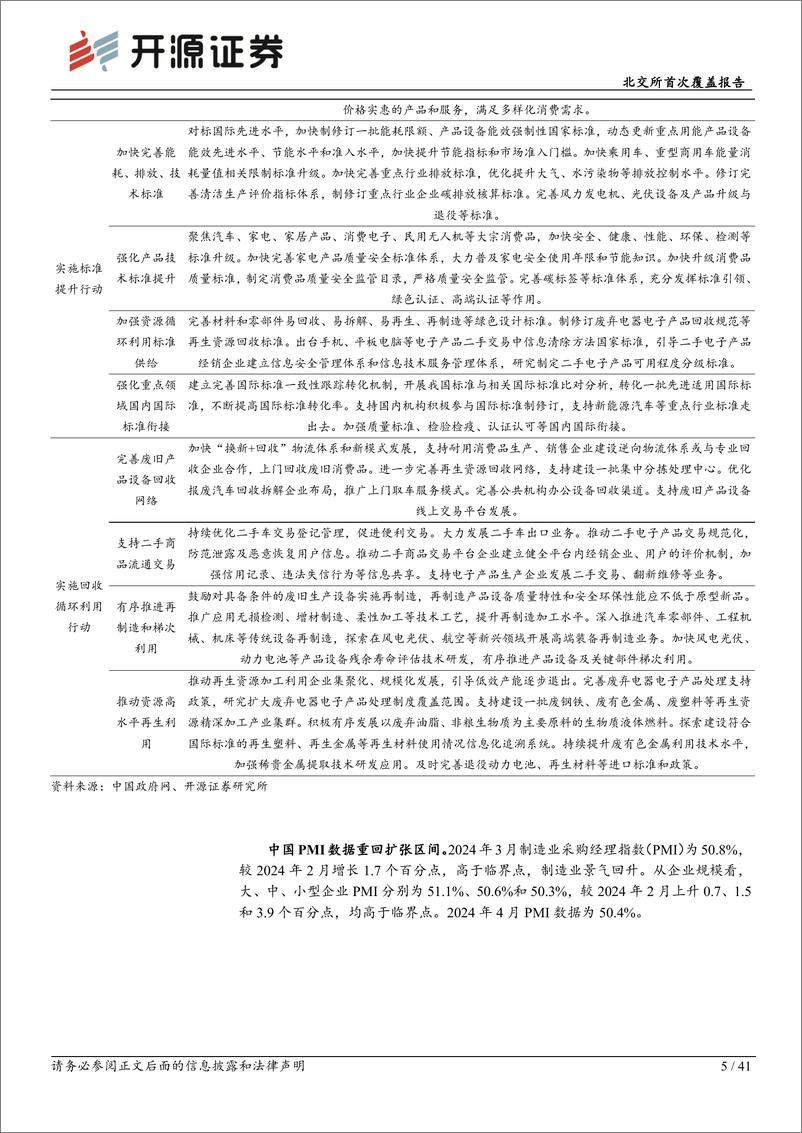 《雅达股份(430556)北北交所首次覆盖报告：专注电力监控产品，受益充电桩兴起%2b大规模设备更新政策-240513-开源证券-41页》 - 第5页预览图