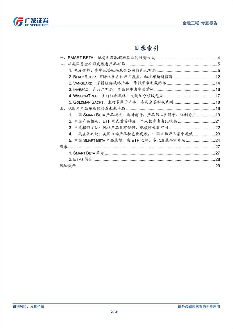 《产品创新系列专题之二十六：美国共同基金SmartBeta布局及借鉴-20190314-广发证券-31页》 - 第3页预览图