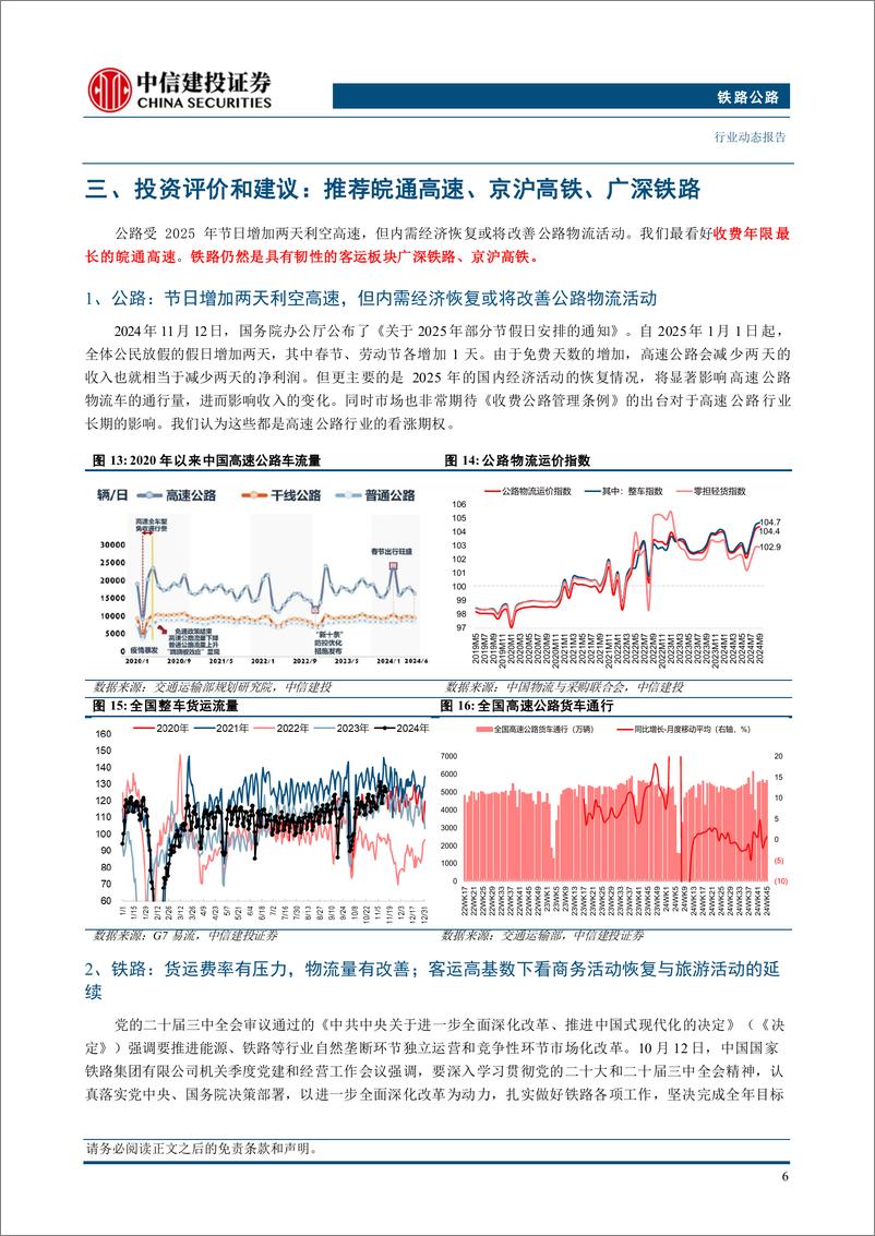 《铁路公路行业：国家铁路日均装车创历史新高，1月5日实行新的列车运行图-241230-中信建投-12页》 - 第8页预览图