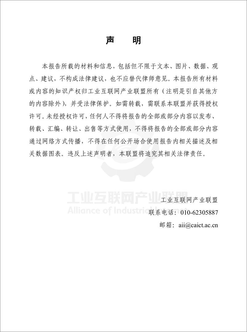 《工业互联网产业联盟：智能机器人技术产业发展白皮书（2023年）》 - 第3页预览图