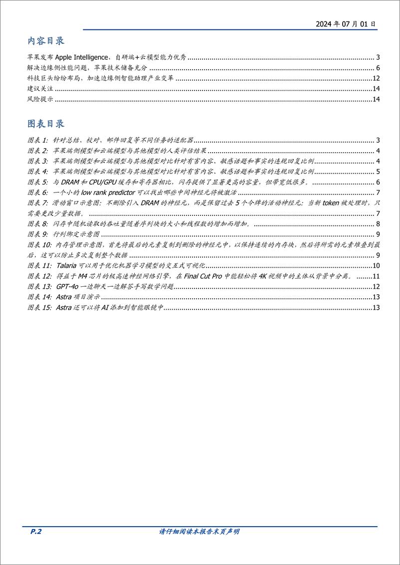 《计算机行业点评：从关键论文看边缘AI-240701-国盛证券-15页》 - 第2页预览图