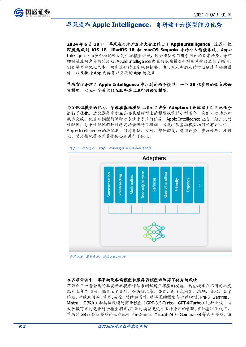 《计算机行业点评：从关键论文看边缘AI-240701-国盛证券-15页》 - 第3页预览图