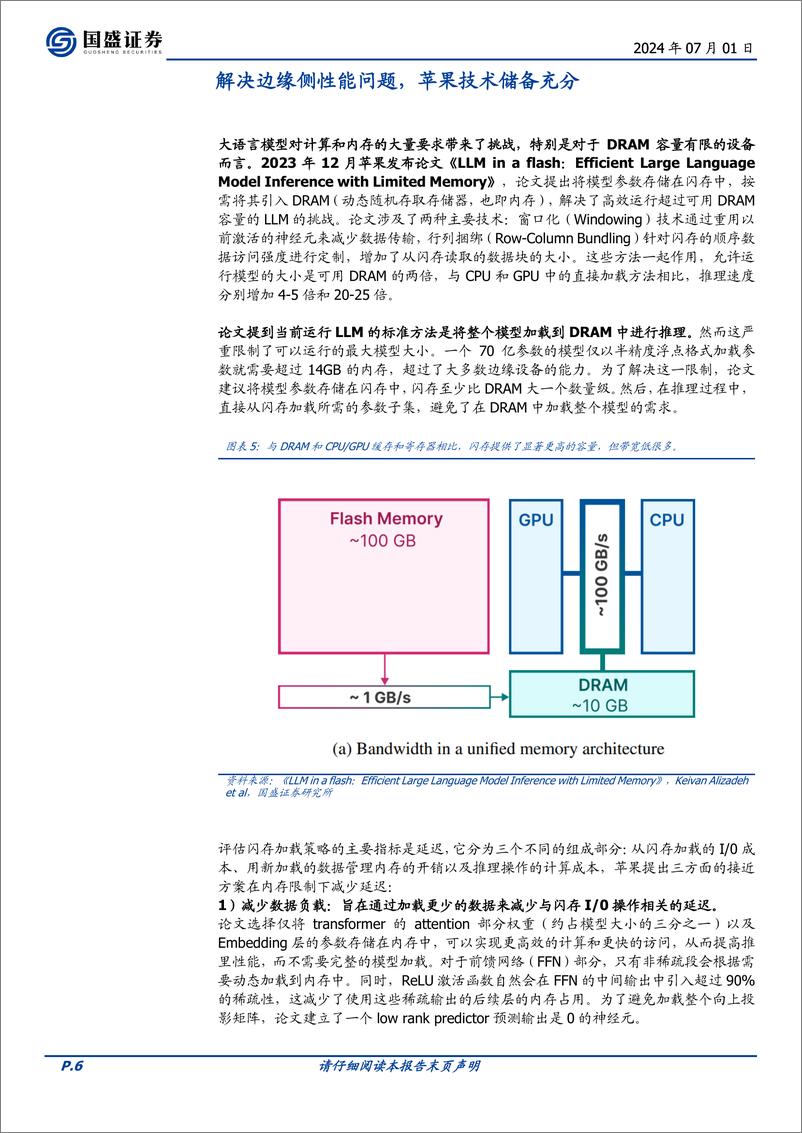 《计算机行业点评：从关键论文看边缘AI-240701-国盛证券-15页》 - 第6页预览图