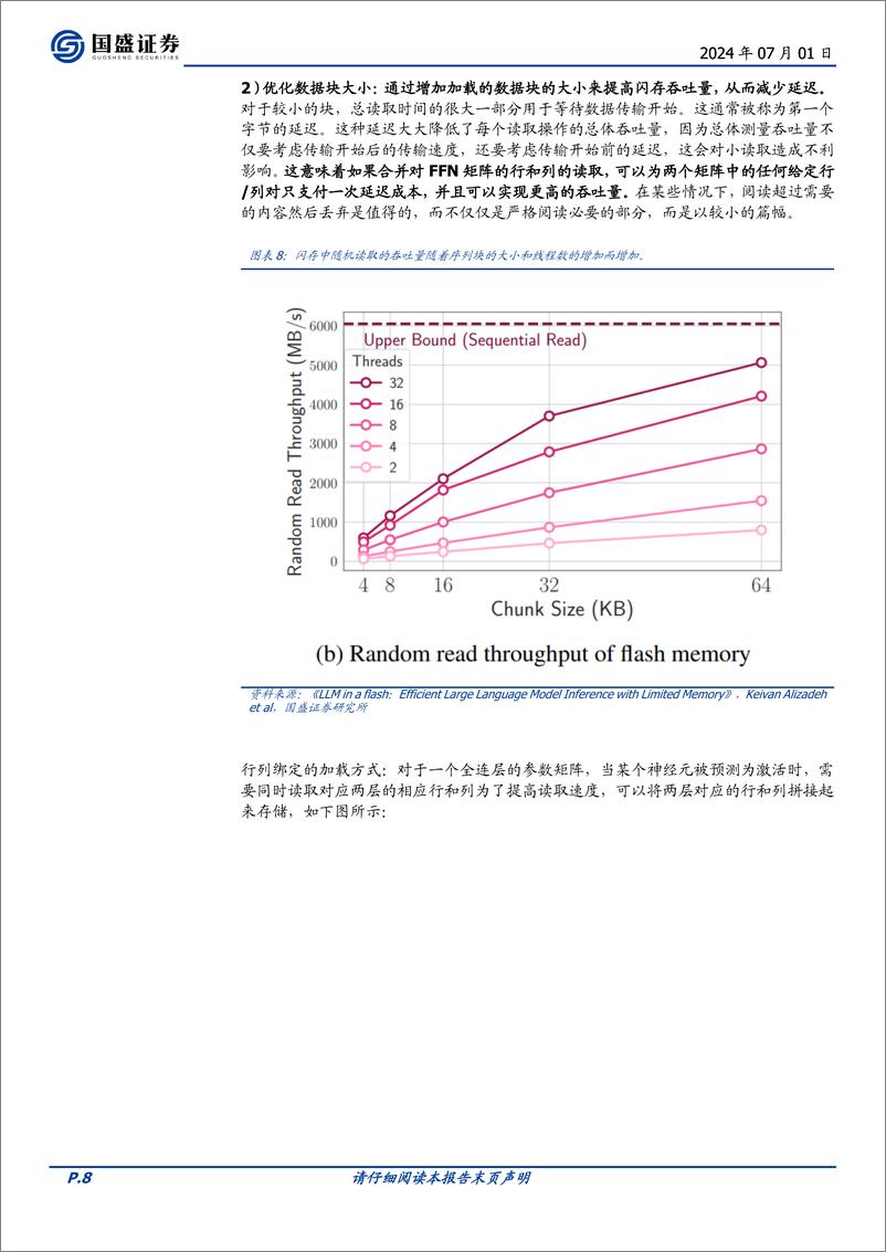 《计算机行业点评：从关键论文看边缘AI-240701-国盛证券-15页》 - 第8页预览图