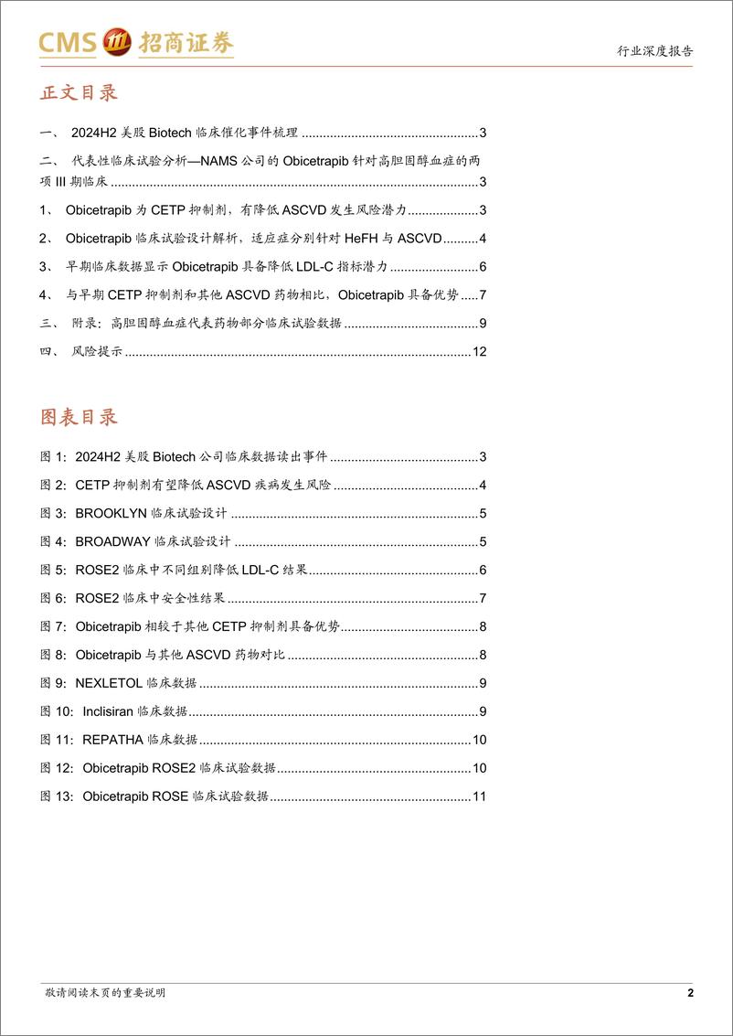 《生物医药行业创新药海外临床催化前瞻系列报告(一)：2024H2美股Biotech临床催化事件梳理与案例解析-240715-招商证券-13页》 - 第2页预览图