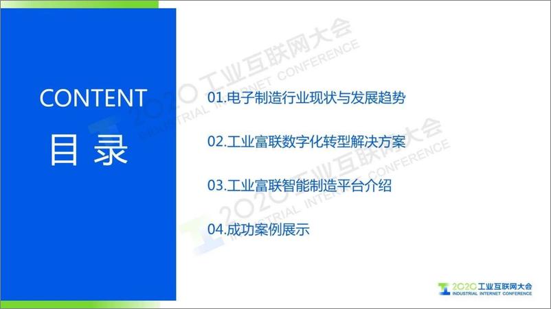 《王敏：工业富联数字化转型解决方案》 - 第2页预览图